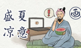 避暑的漫画,漫画中的避暑智慧